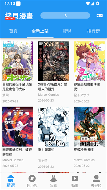 拷贝漫画片库界面
